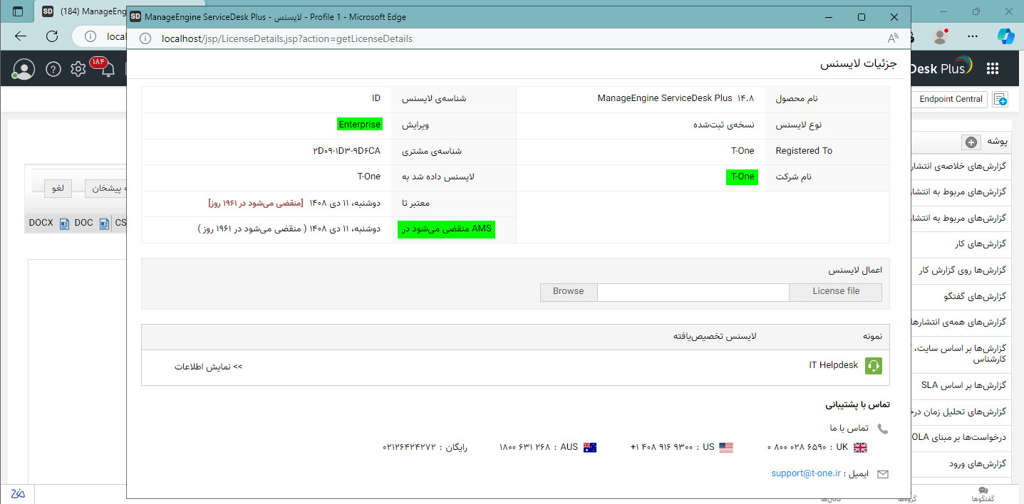 لایسنس ServiceDesk Plus